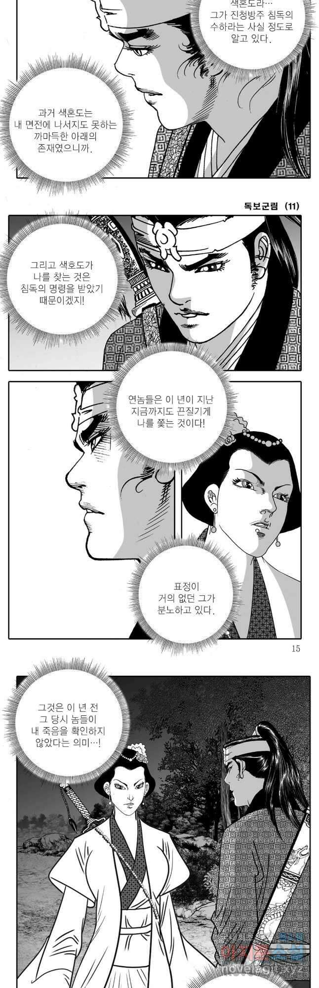 야설록 중원일검 컬렉션 독보군림 21화 5
