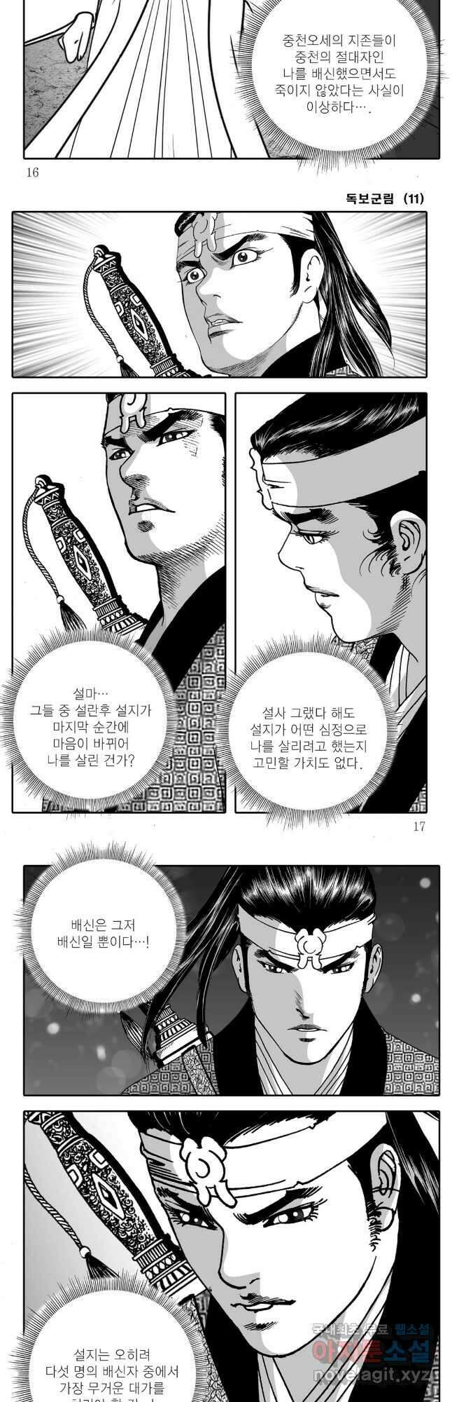 야설록 중원일검 컬렉션 독보군림 21화 6