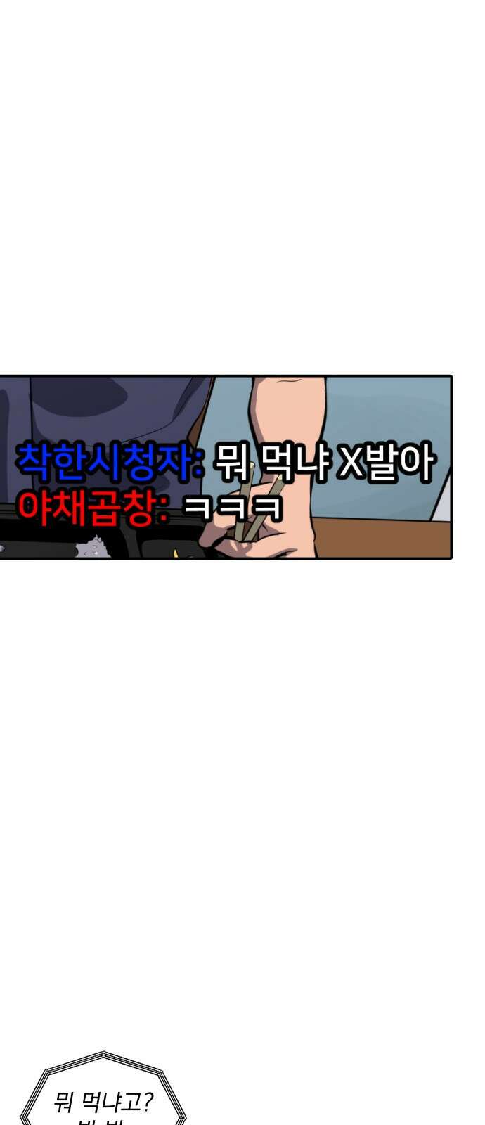 수희0(tngmlek0) 111화 1