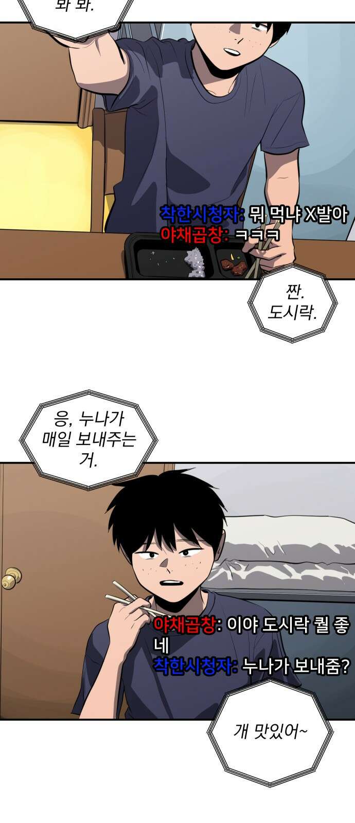 수희0(tngmlek0) 111화 2