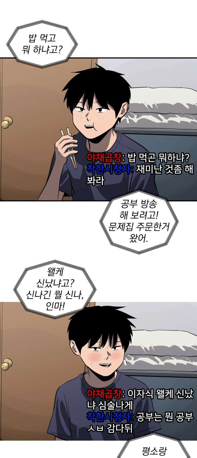 수희0(tngmlek0) 111화 3