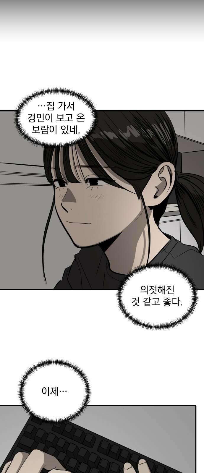 수희0(tngmlek0) 111화 9