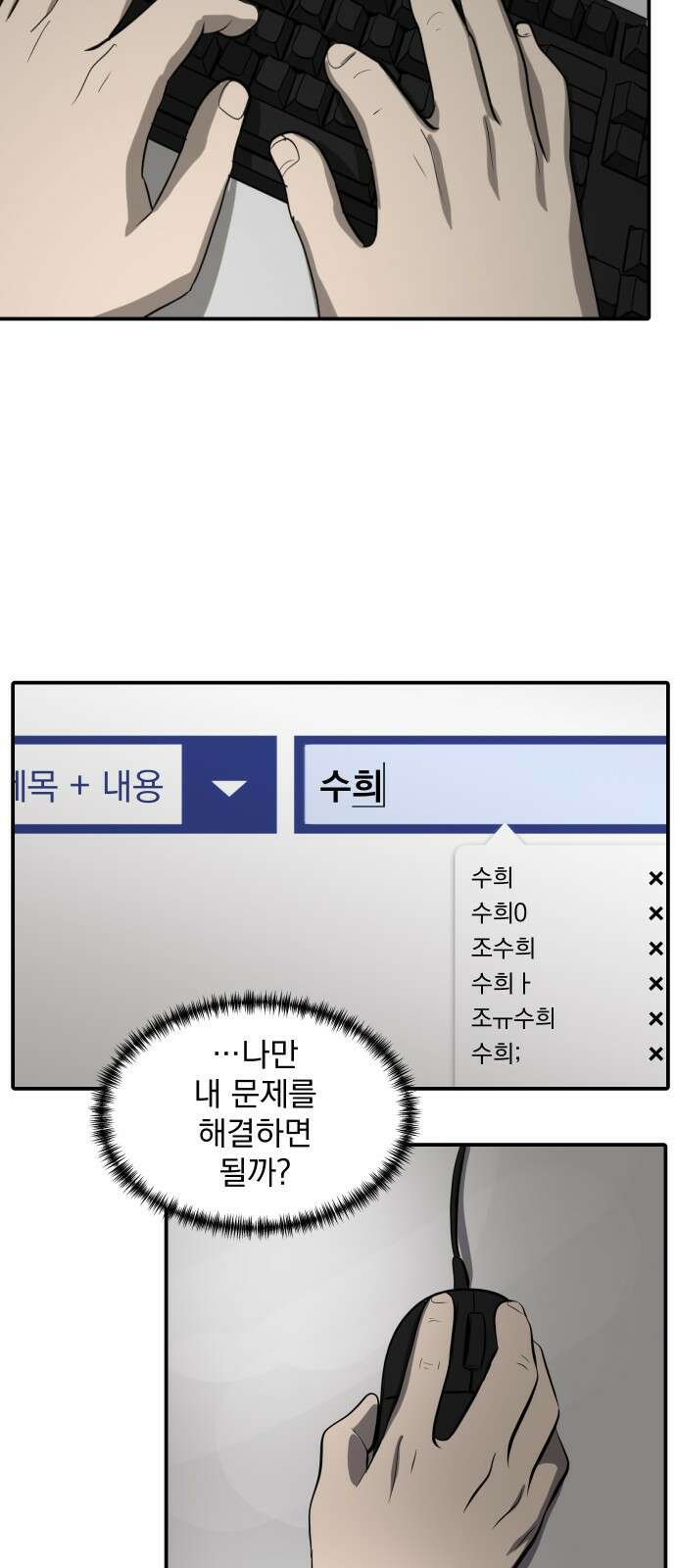 수희0(tngmlek0) 111화 10