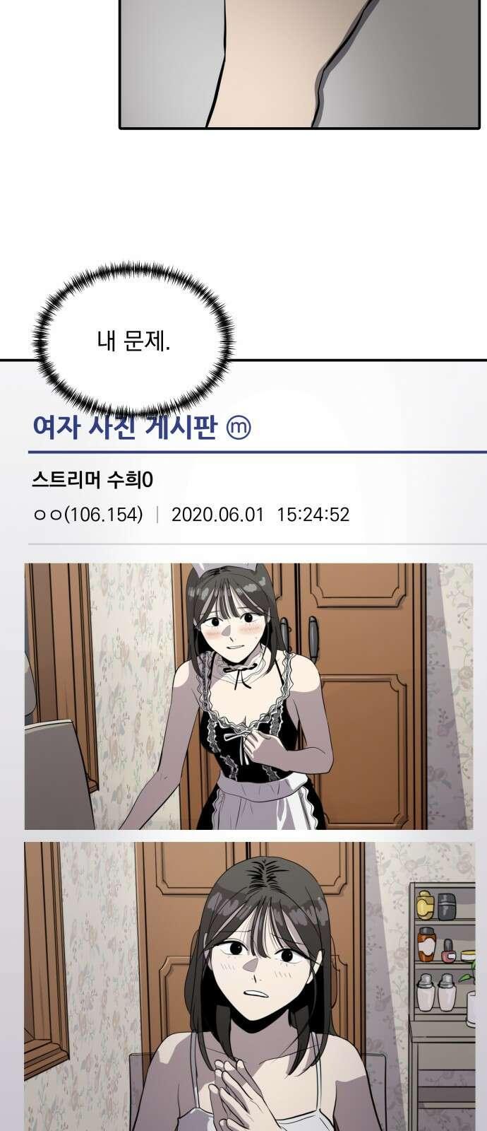 수희0(tngmlek0) 111화 11