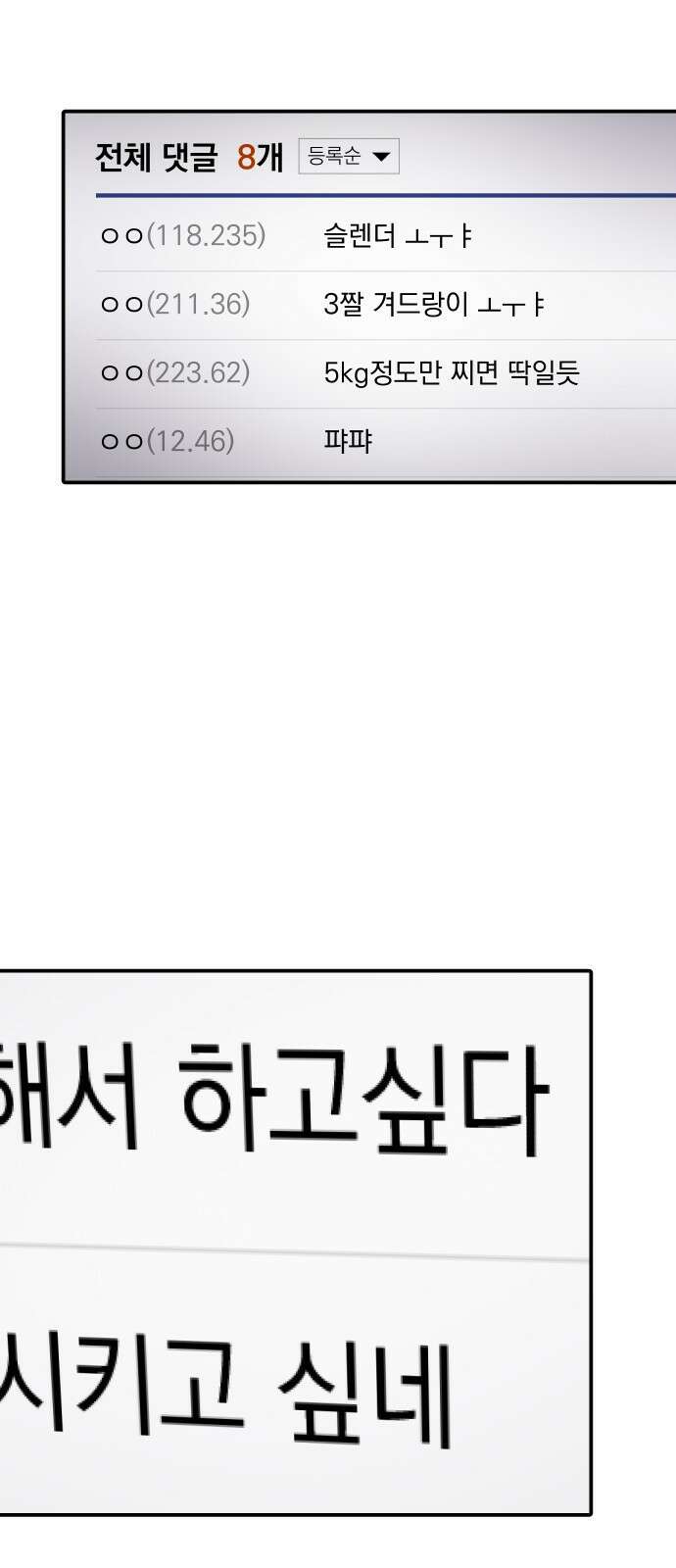 수희0(tngmlek0) 111화 13