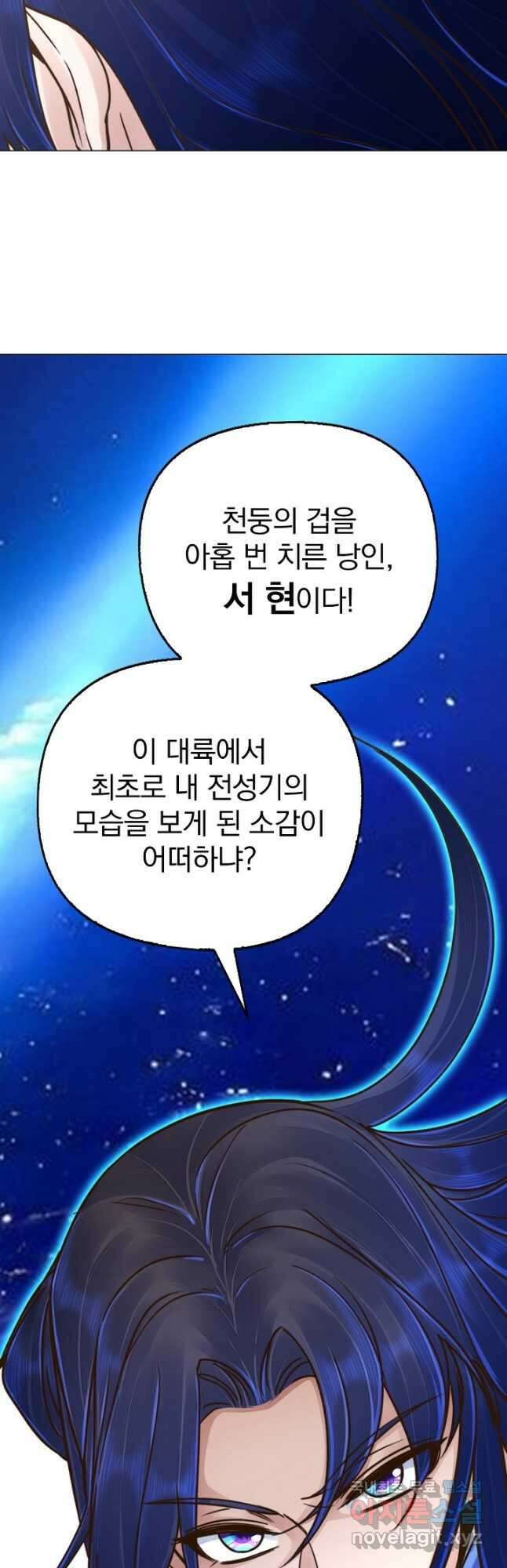 수선환생록 지존의 귀환 50화 시즌1 완결 9