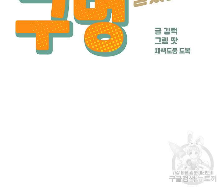 구멍가게, 구멍 열었습니다 40화 3