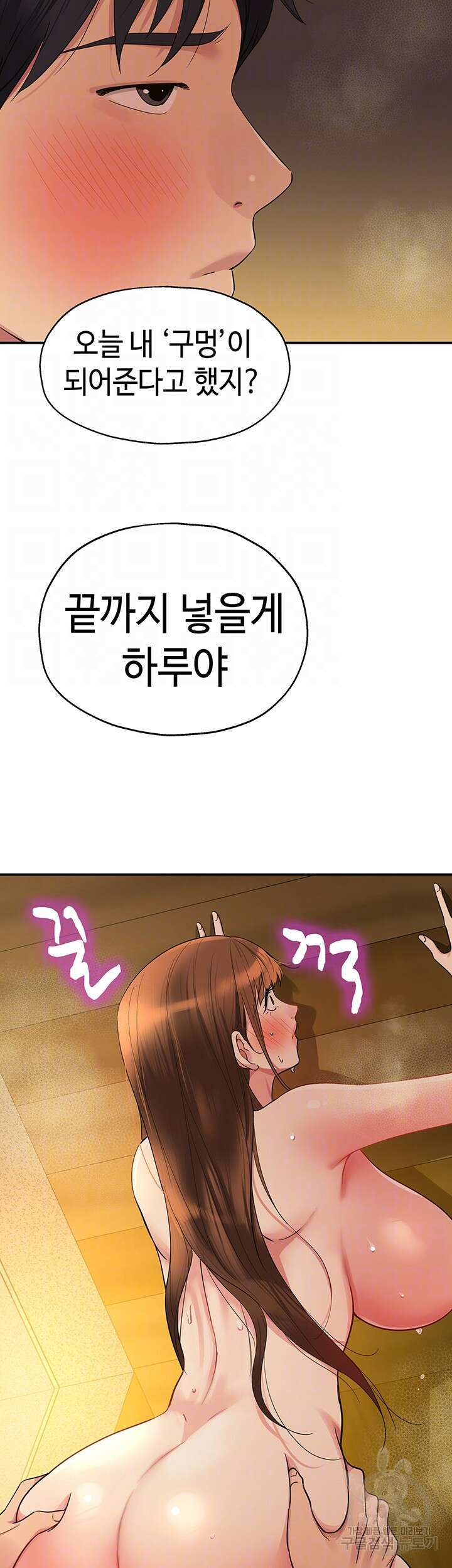 구멍가게, 구멍 열었습니다 40화 6