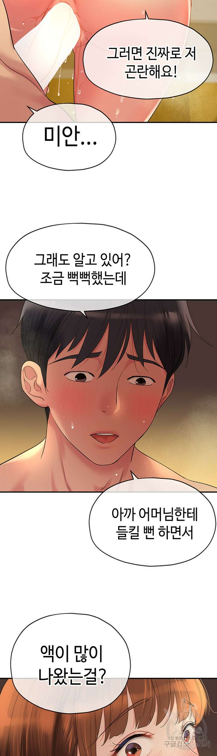 구멍가게, 구멍 열었습니다 40화 22