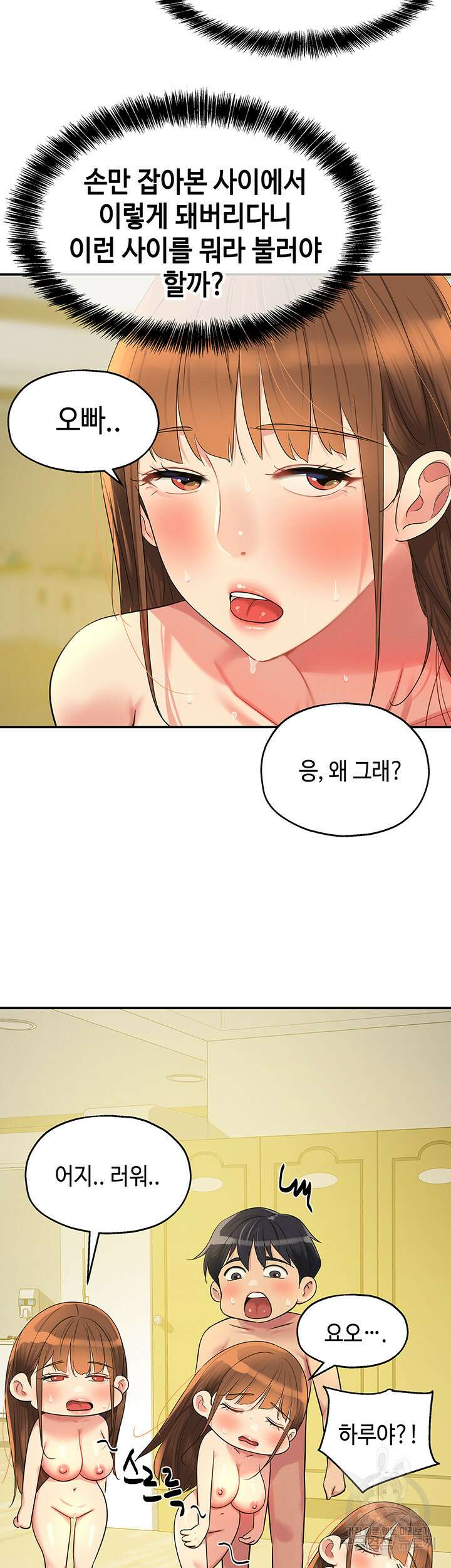 구멍가게, 구멍 열었습니다 40화 43
