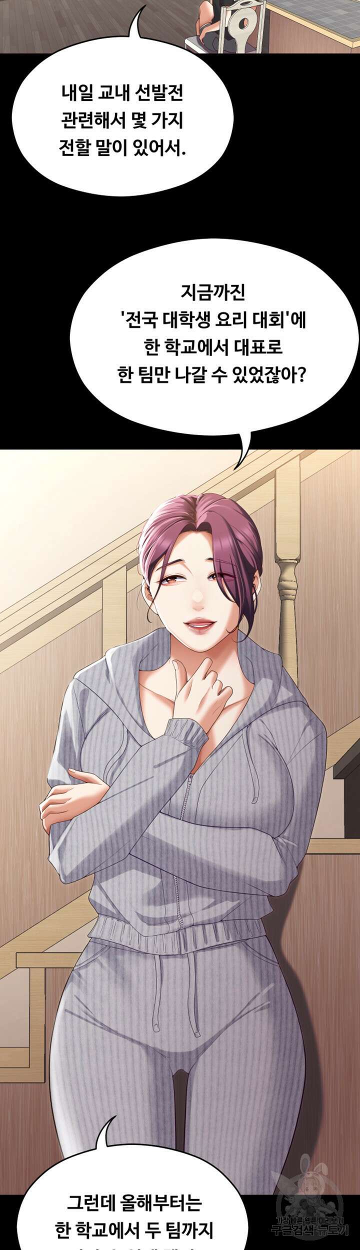 오늘 저녁은 너다 79화 2