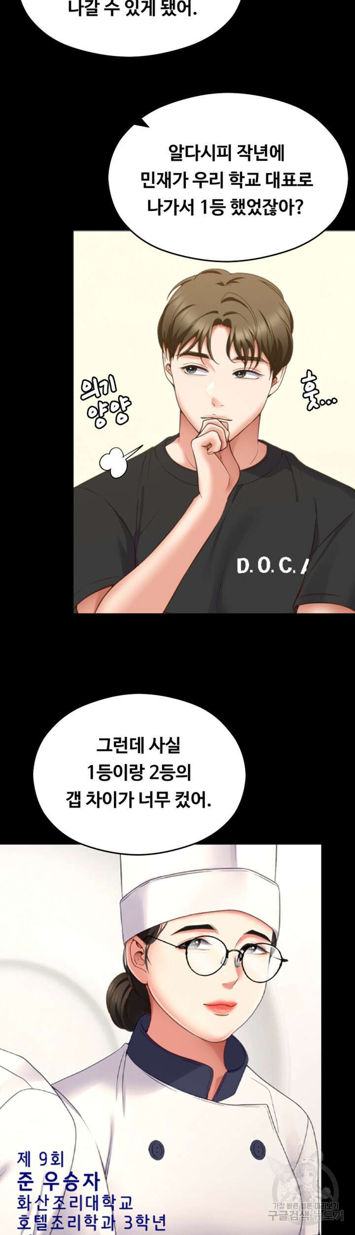 오늘 저녁은 너다 79화 3