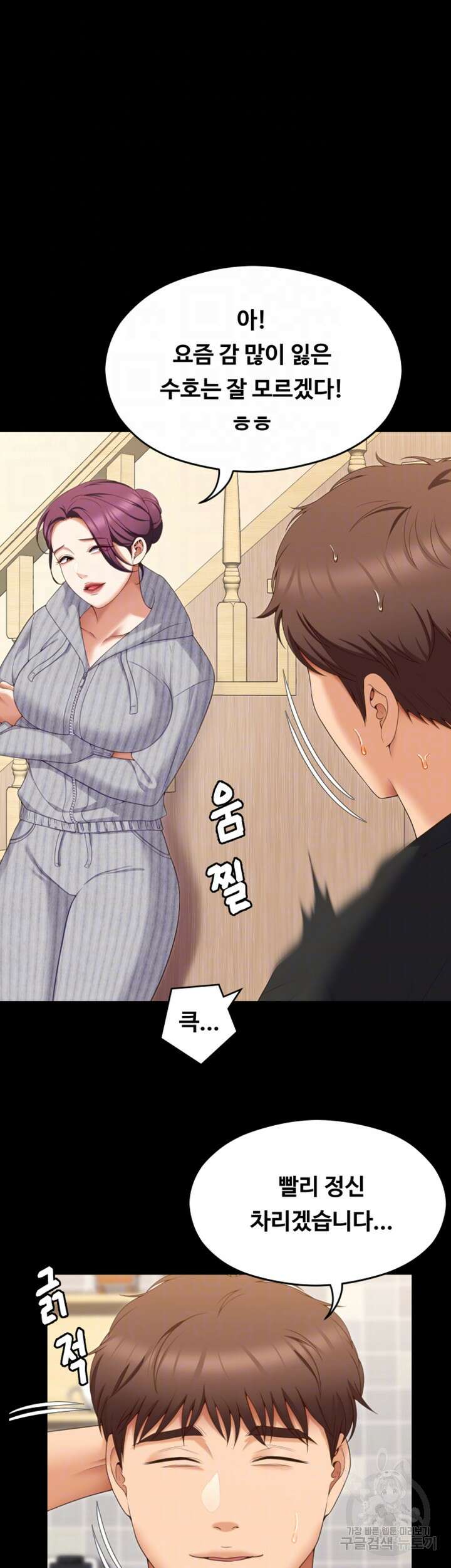 오늘 저녁은 너다 79화 6