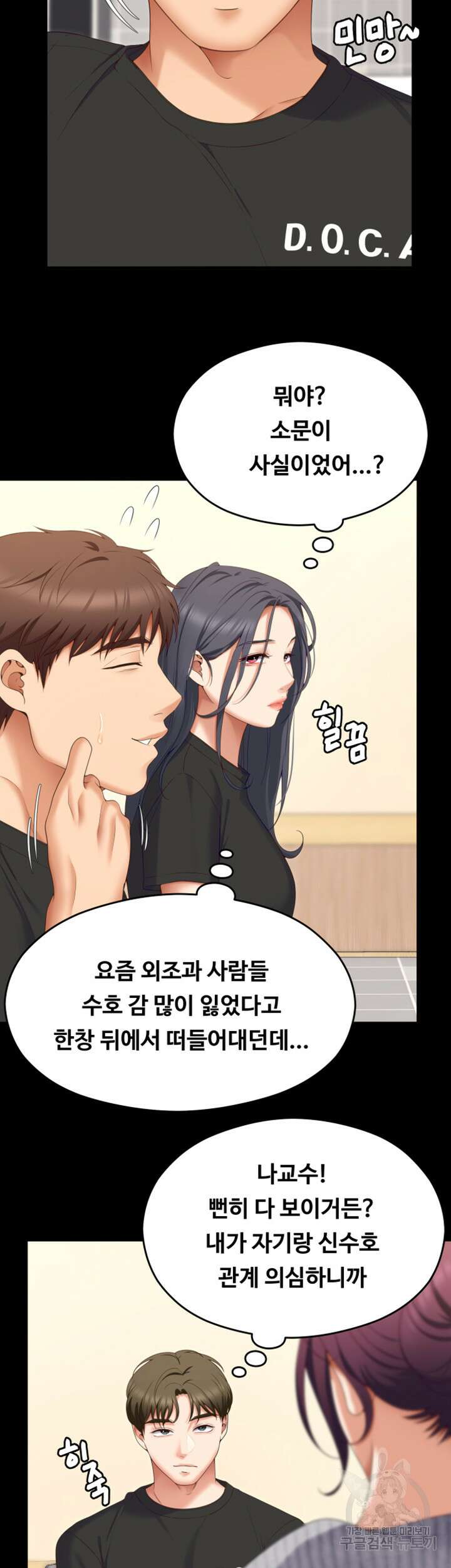 오늘 저녁은 너다 79화 7