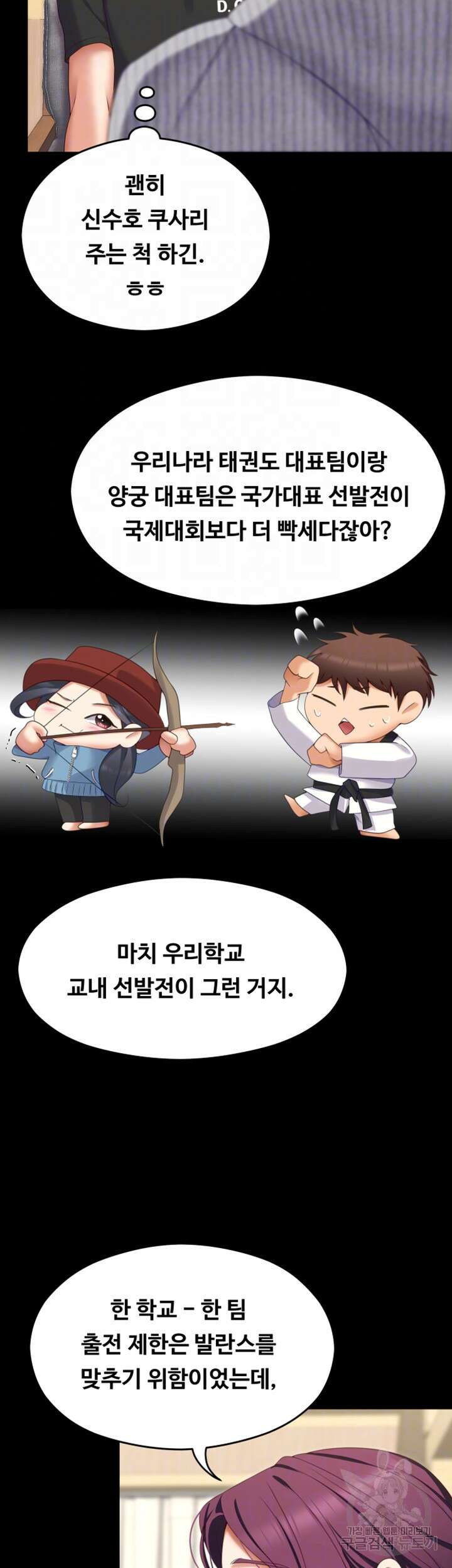 오늘 저녁은 너다 79화 8