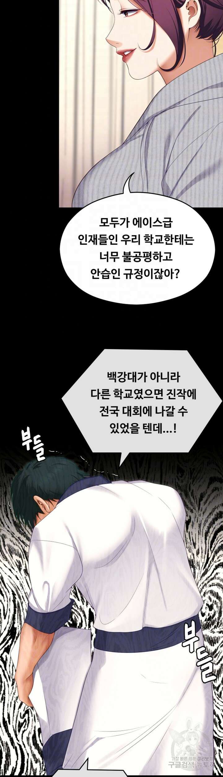 오늘 저녁은 너다 79화 9