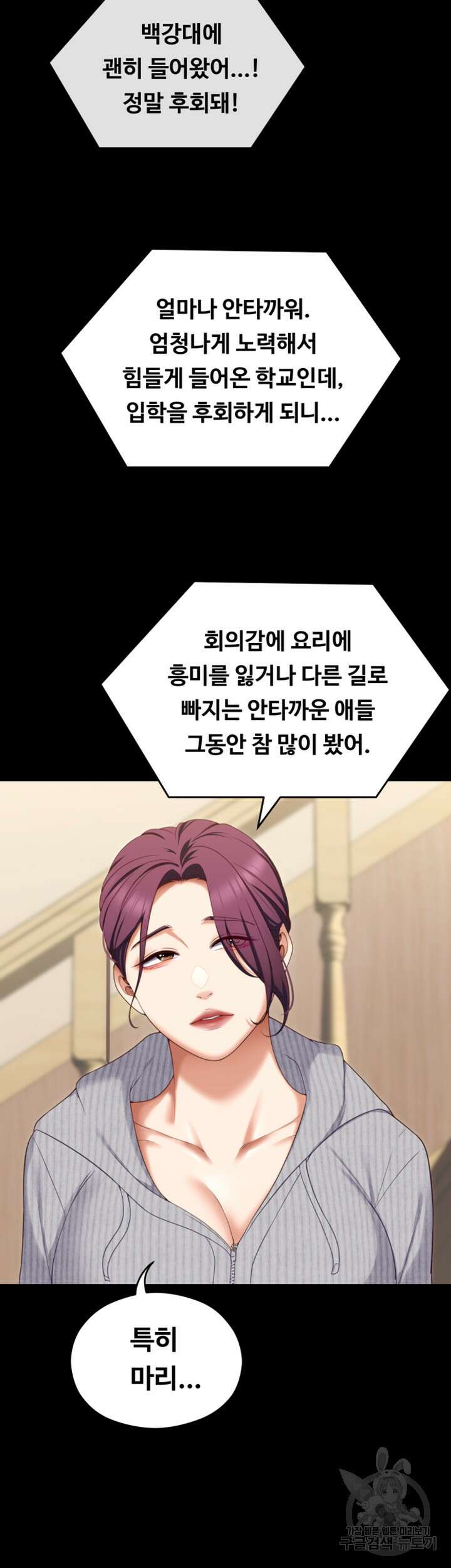 오늘 저녁은 너다 79화 10