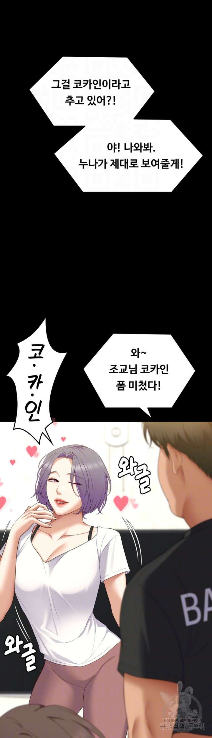 오늘 저녁은 너다 79화 12