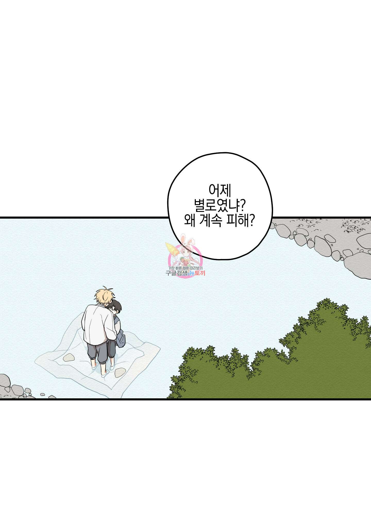 개나리가 떨어진 길 19화 1