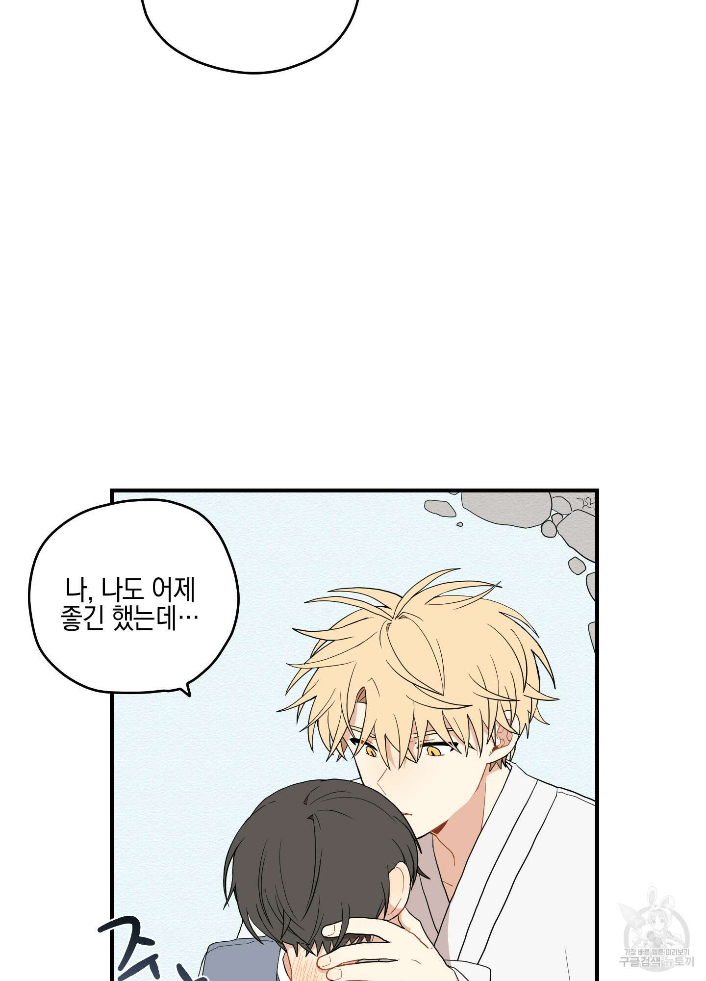 개나리가 떨어진 길 19화 3