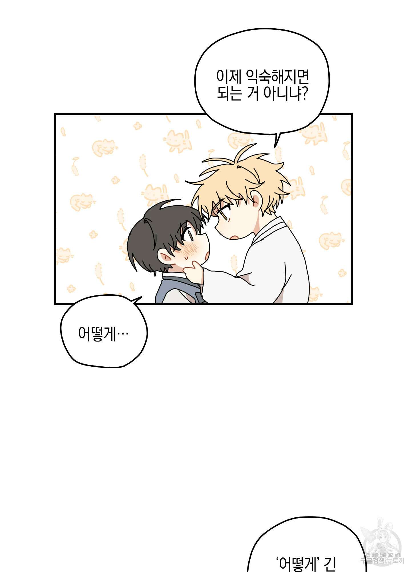 개나리가 떨어진 길 19화 6