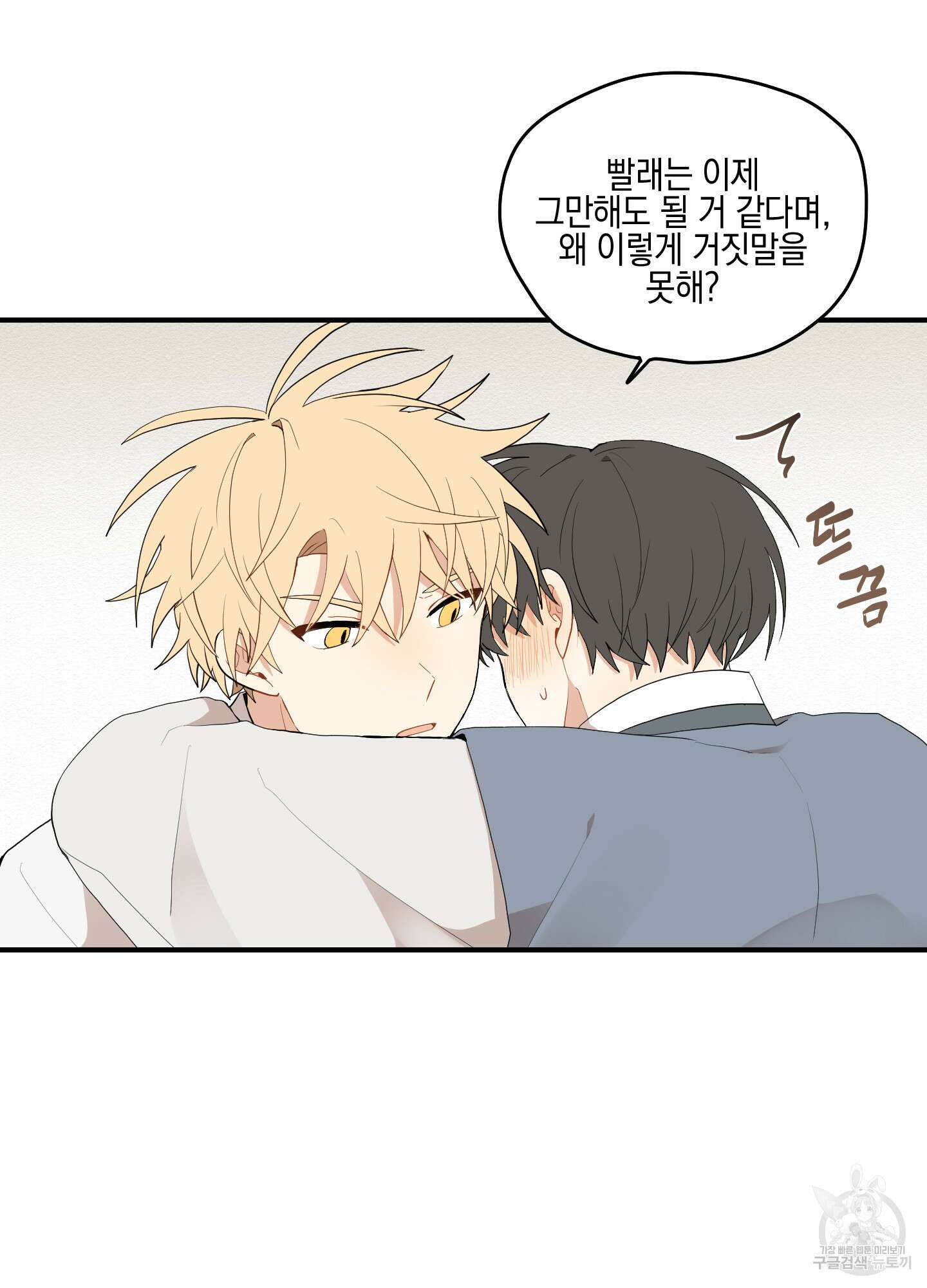 개나리가 떨어진 길 19화 12