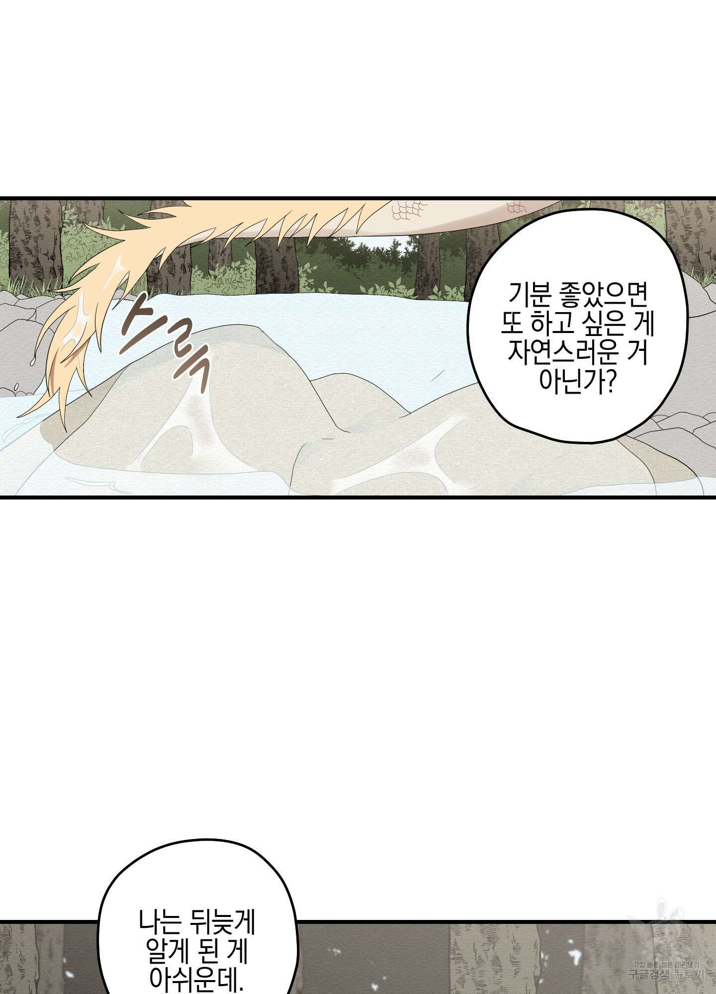 개나리가 떨어진 길 19화 14