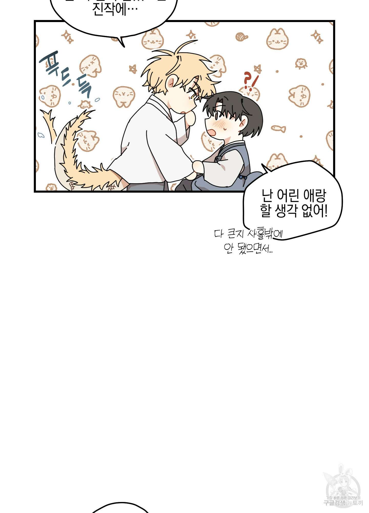 개나리가 떨어진 길 19화 17