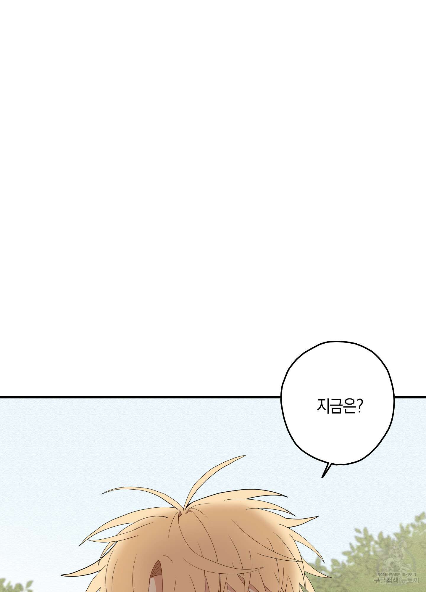 개나리가 떨어진 길 19화 19