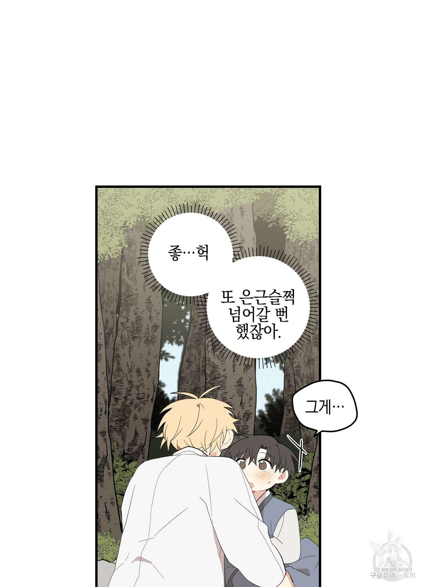 개나리가 떨어진 길 19화 21