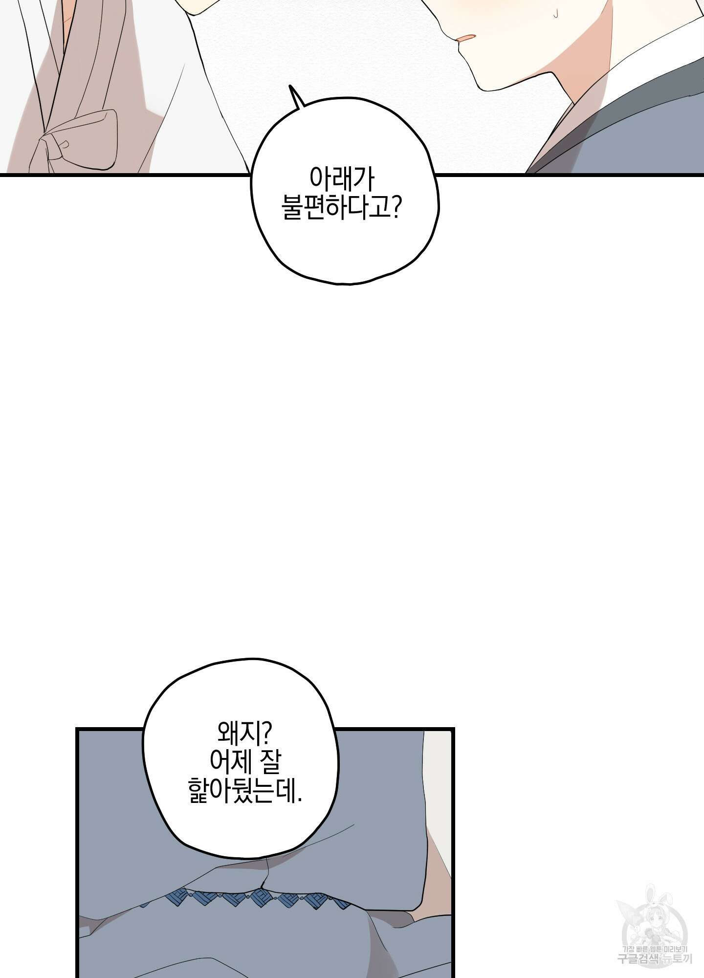 개나리가 떨어진 길 19화 23