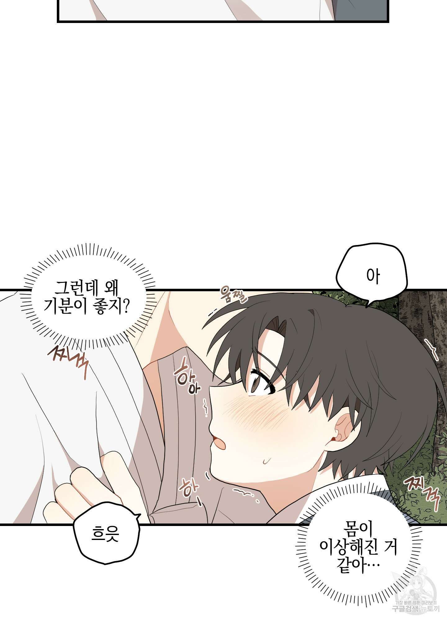개나리가 떨어진 길 19화 27