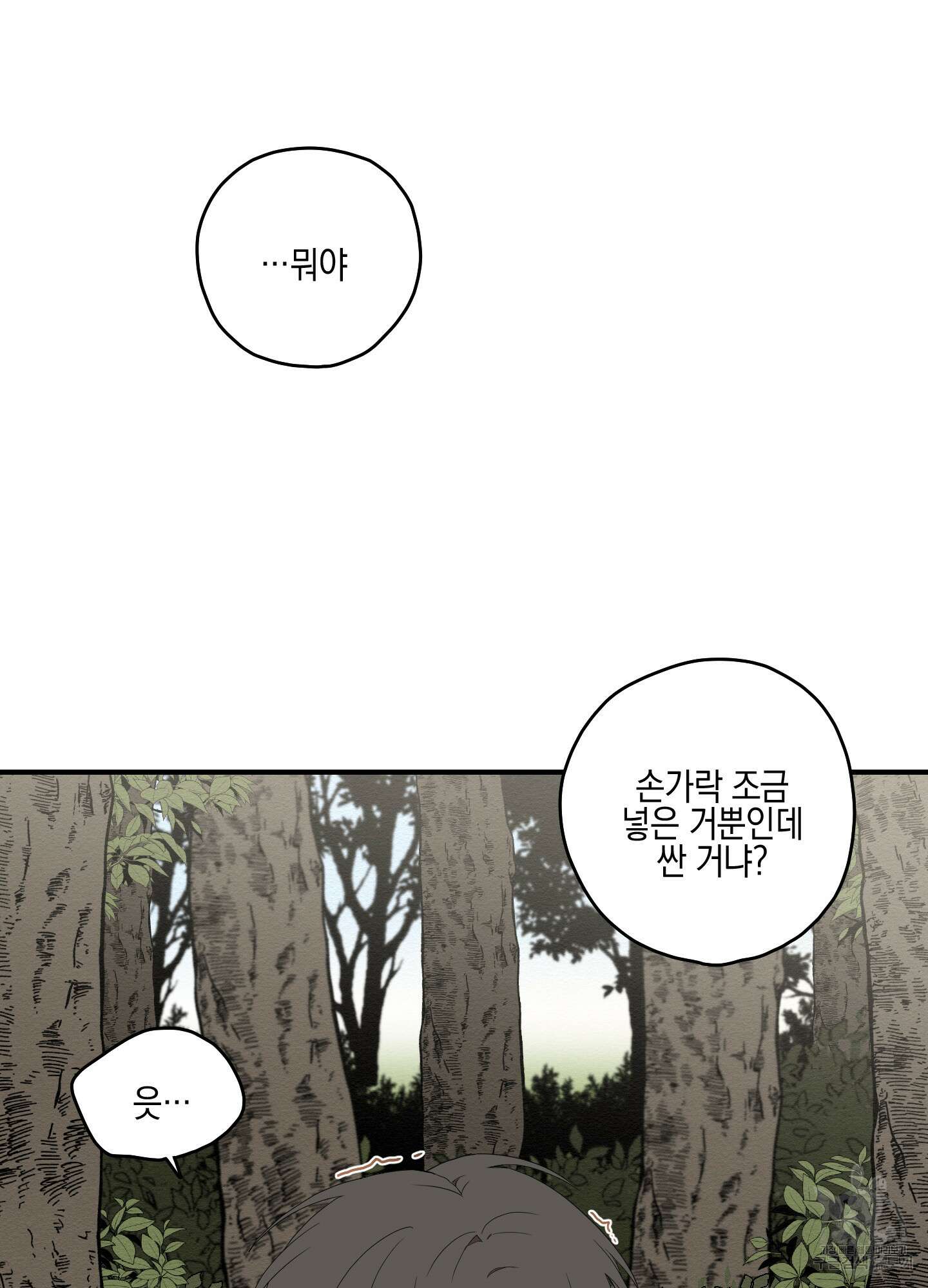 개나리가 떨어진 길 19화 31