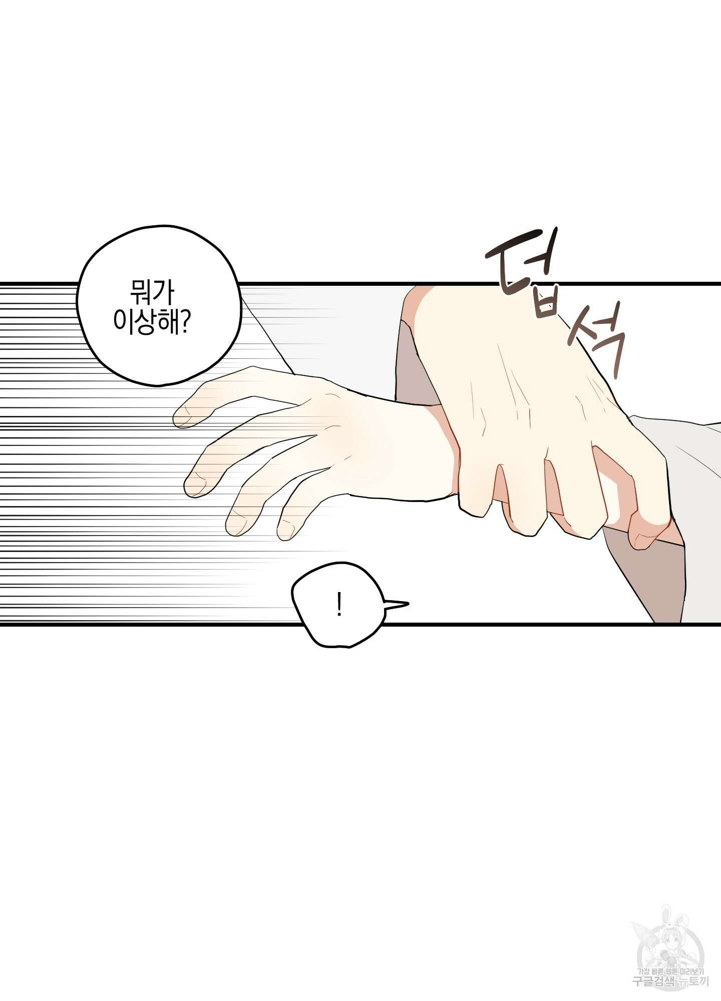 개나리가 떨어진 길 19화 35