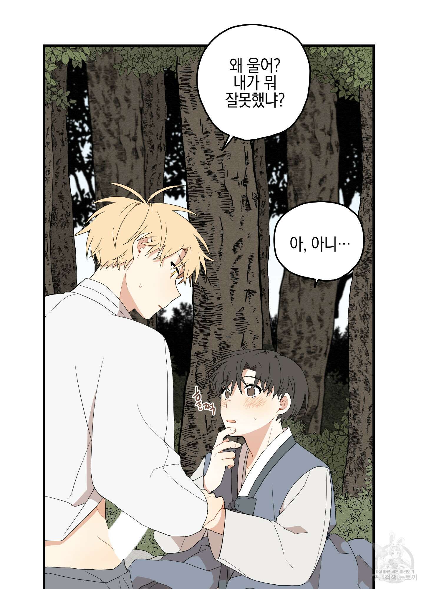 개나리가 떨어진 길 19화 38