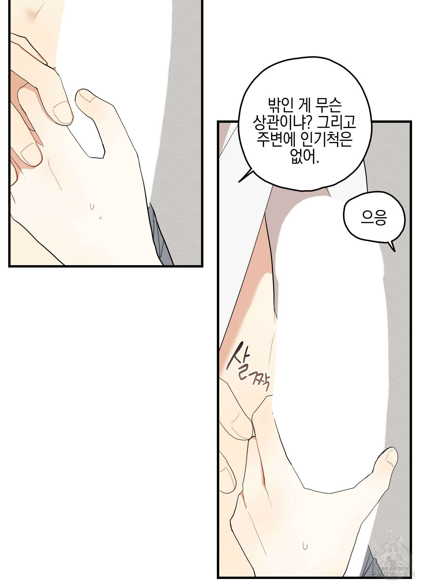 개나리가 떨어진 길 19화 40