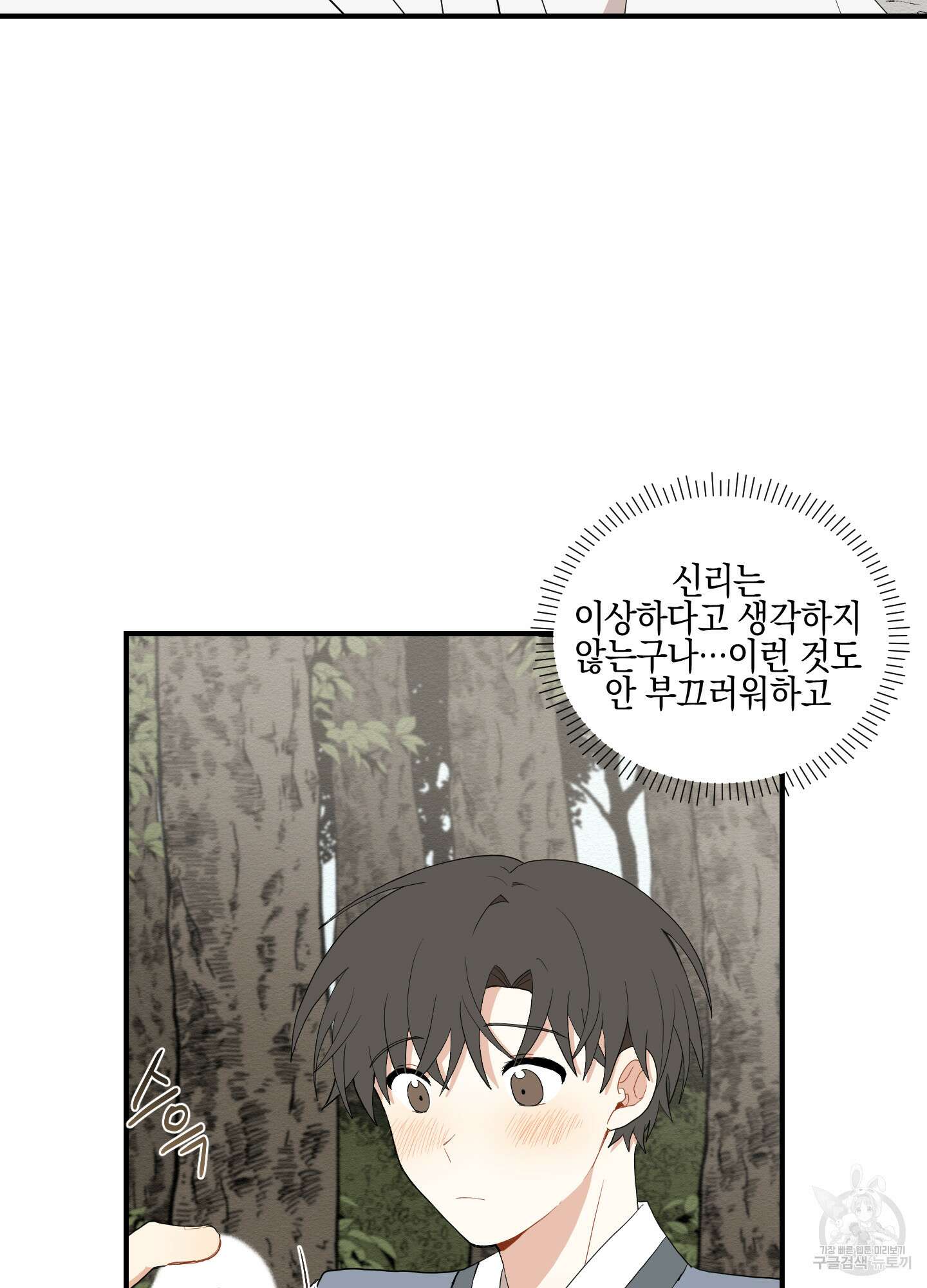 개나리가 떨어진 길 19화 42