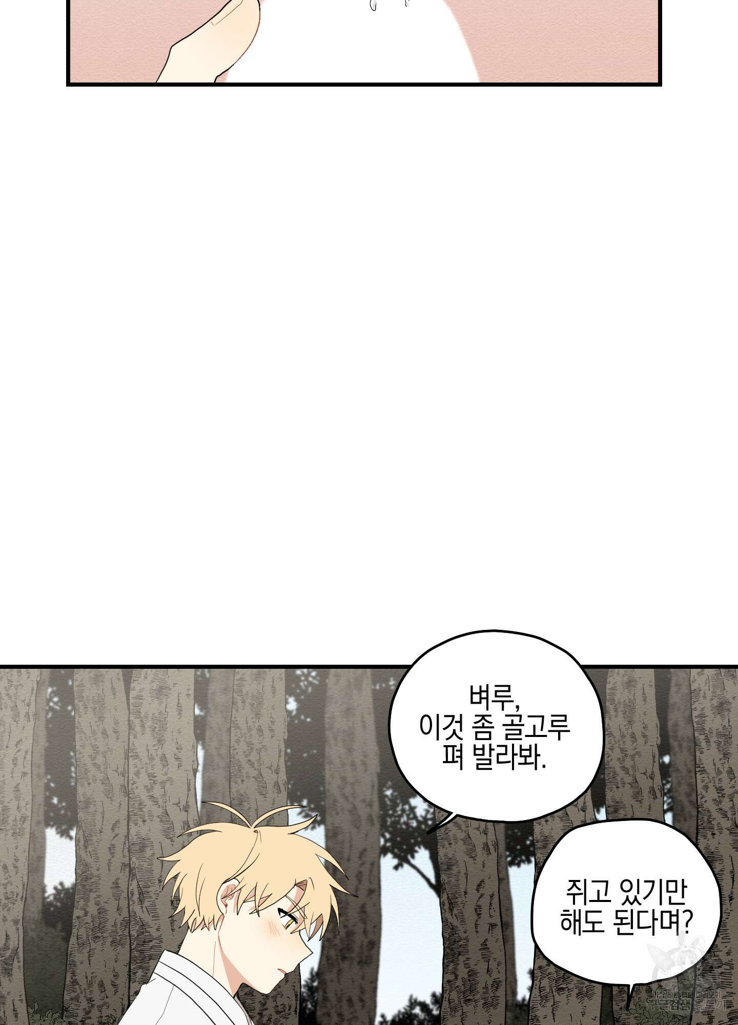 개나리가 떨어진 길 19화 44