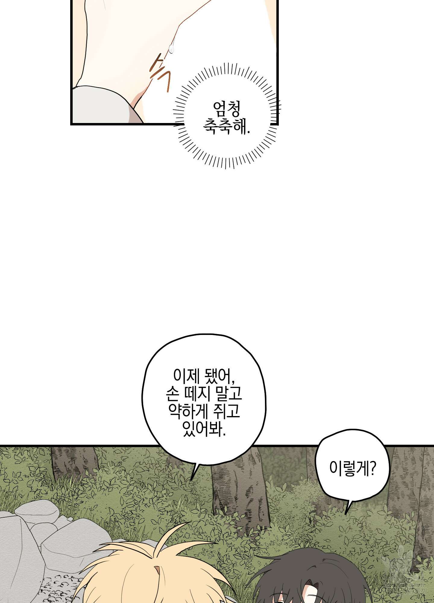 개나리가 떨어진 길 19화 49