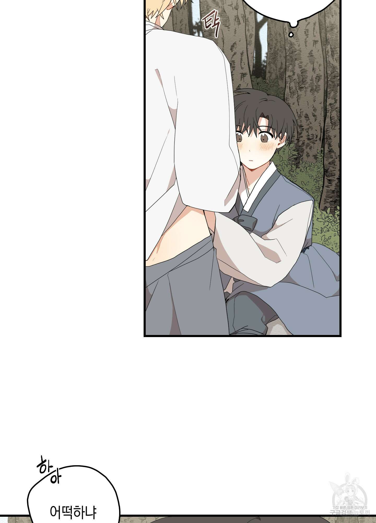 개나리가 떨어진 길 19화 53