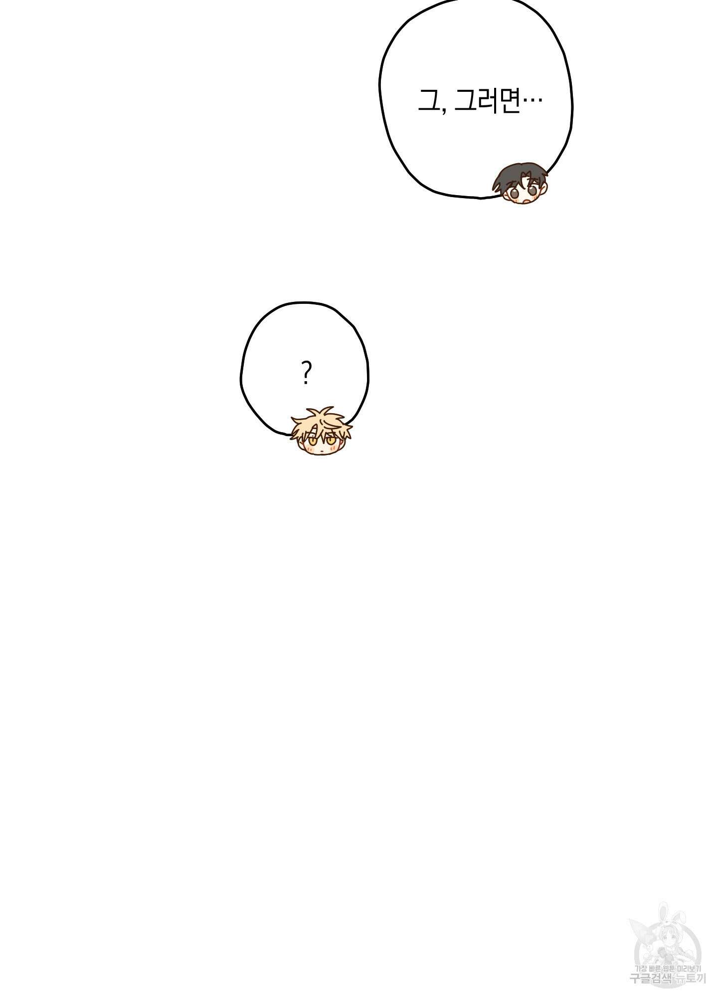 개나리가 떨어진 길 19화 58