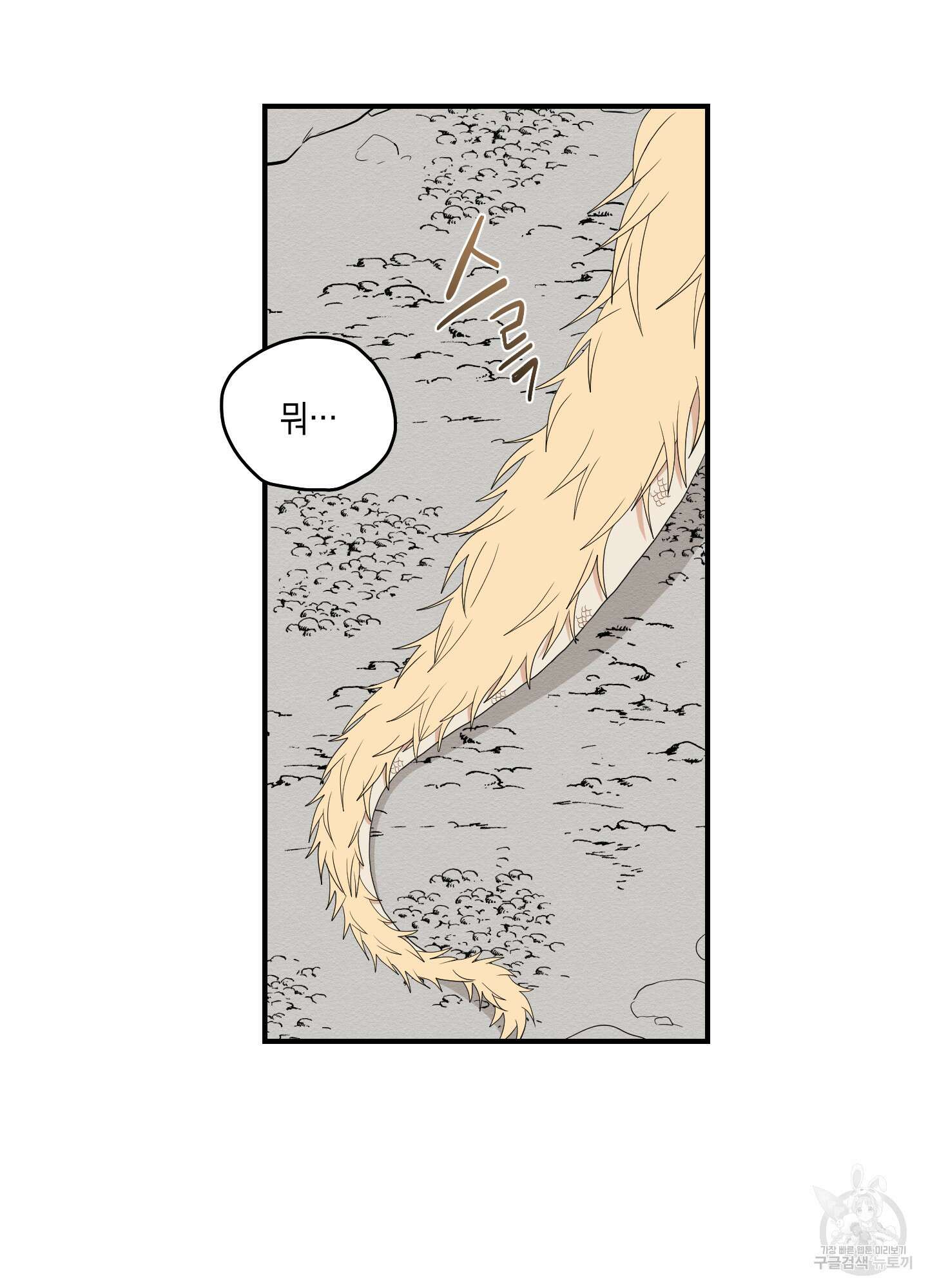 개나리가 떨어진 길 19화 61