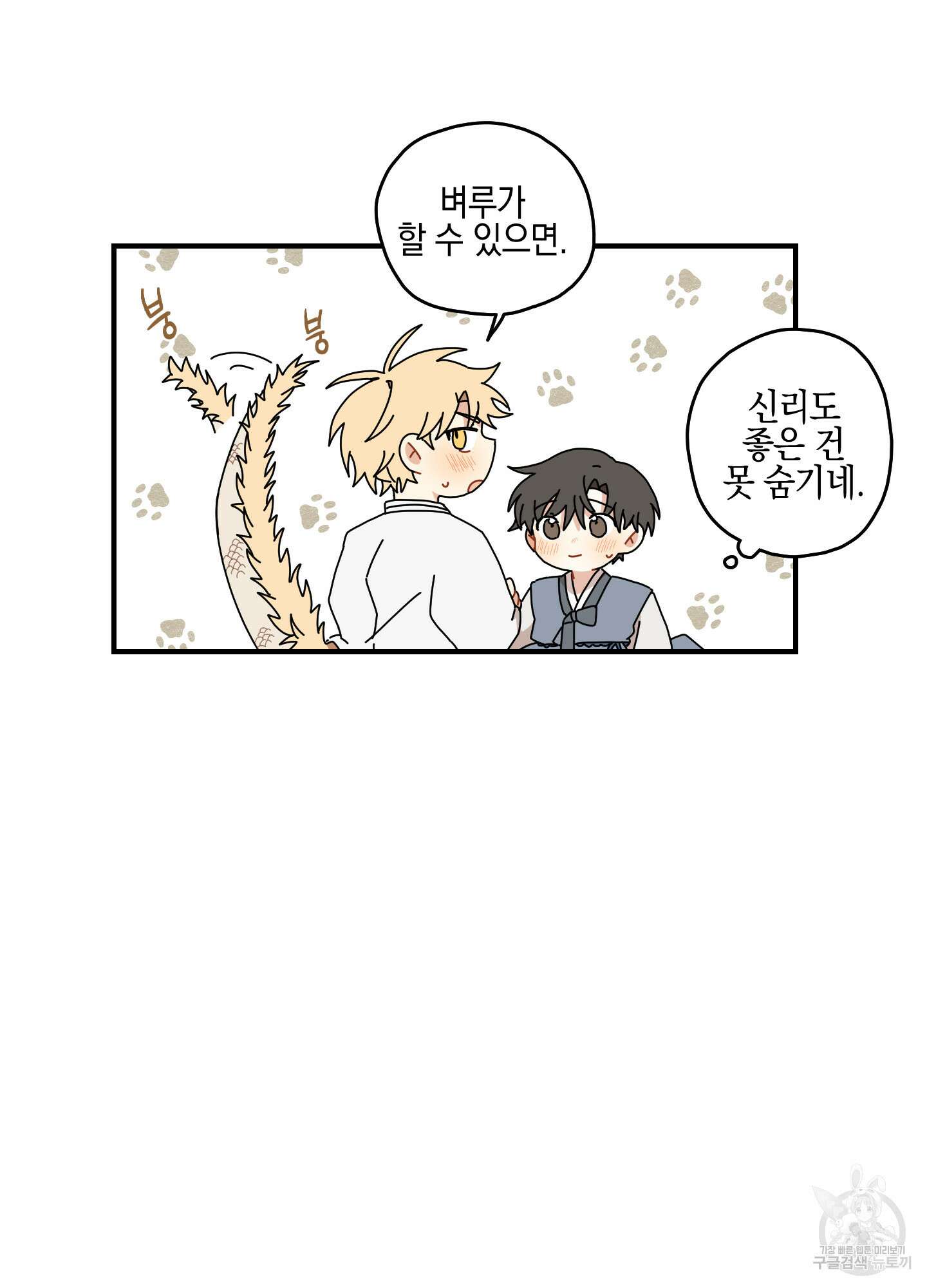 개나리가 떨어진 길 19화 62
