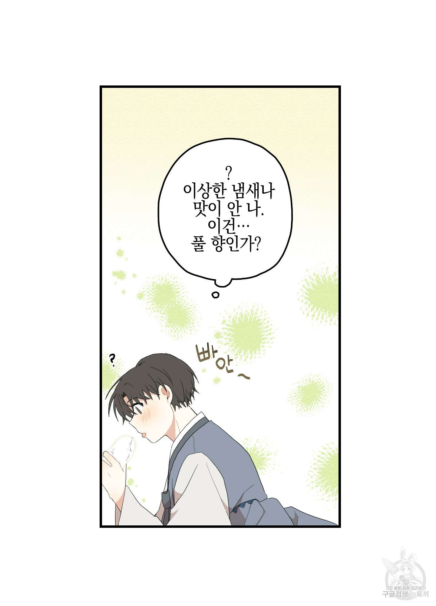 개나리가 떨어진 길 19화 65