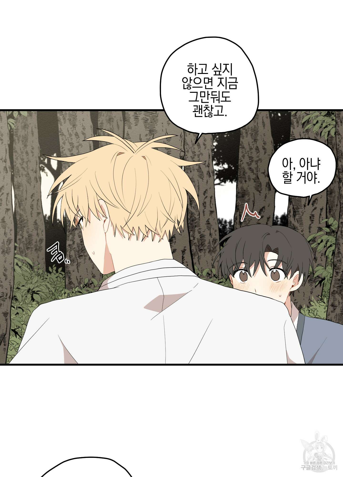 개나리가 떨어진 길 19화 66