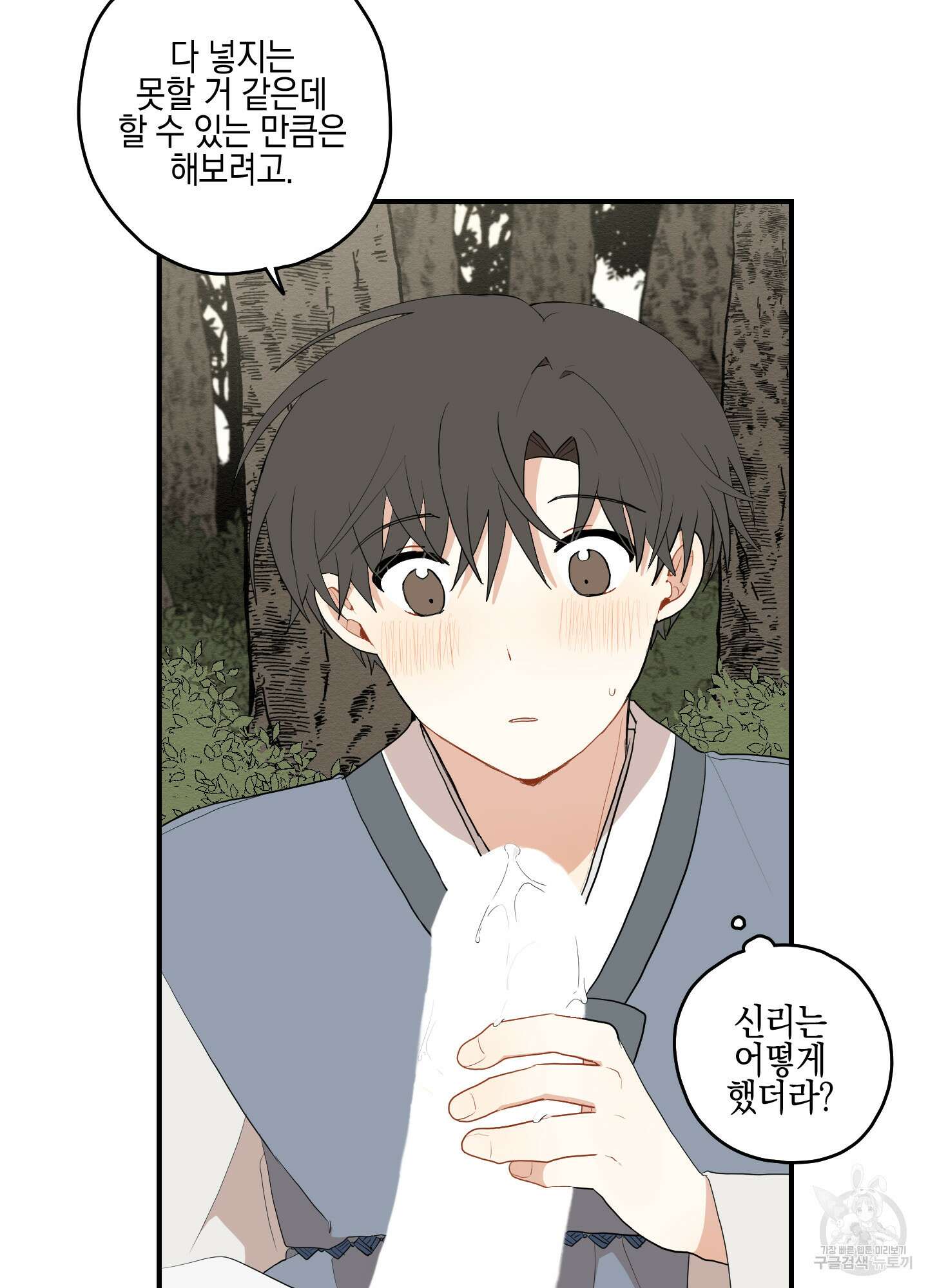 개나리가 떨어진 길 19화 67