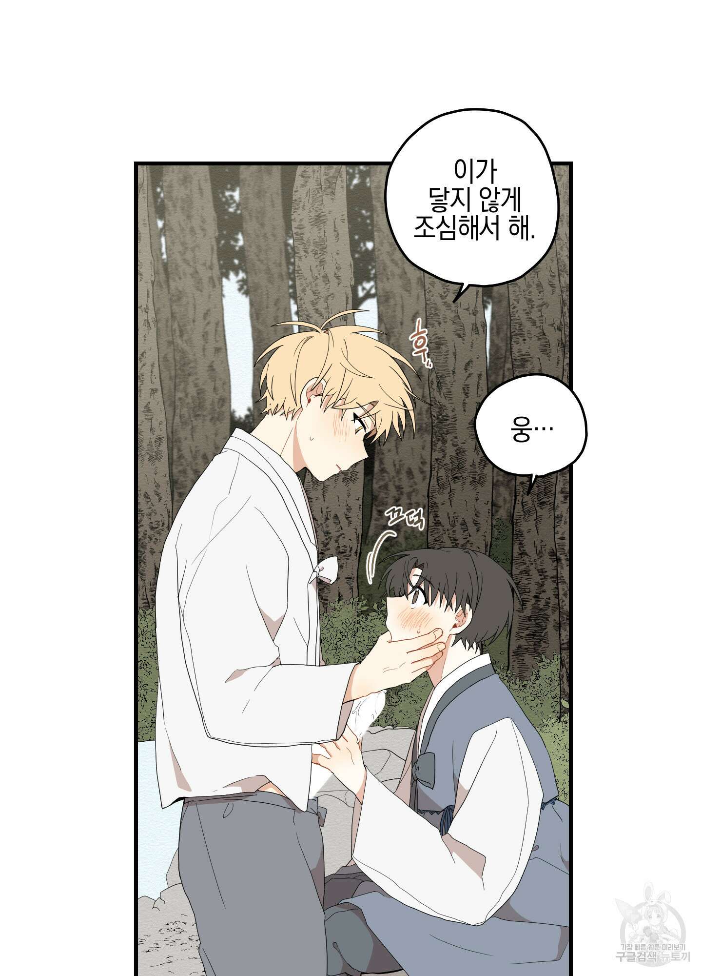 개나리가 떨어진 길 19화 71