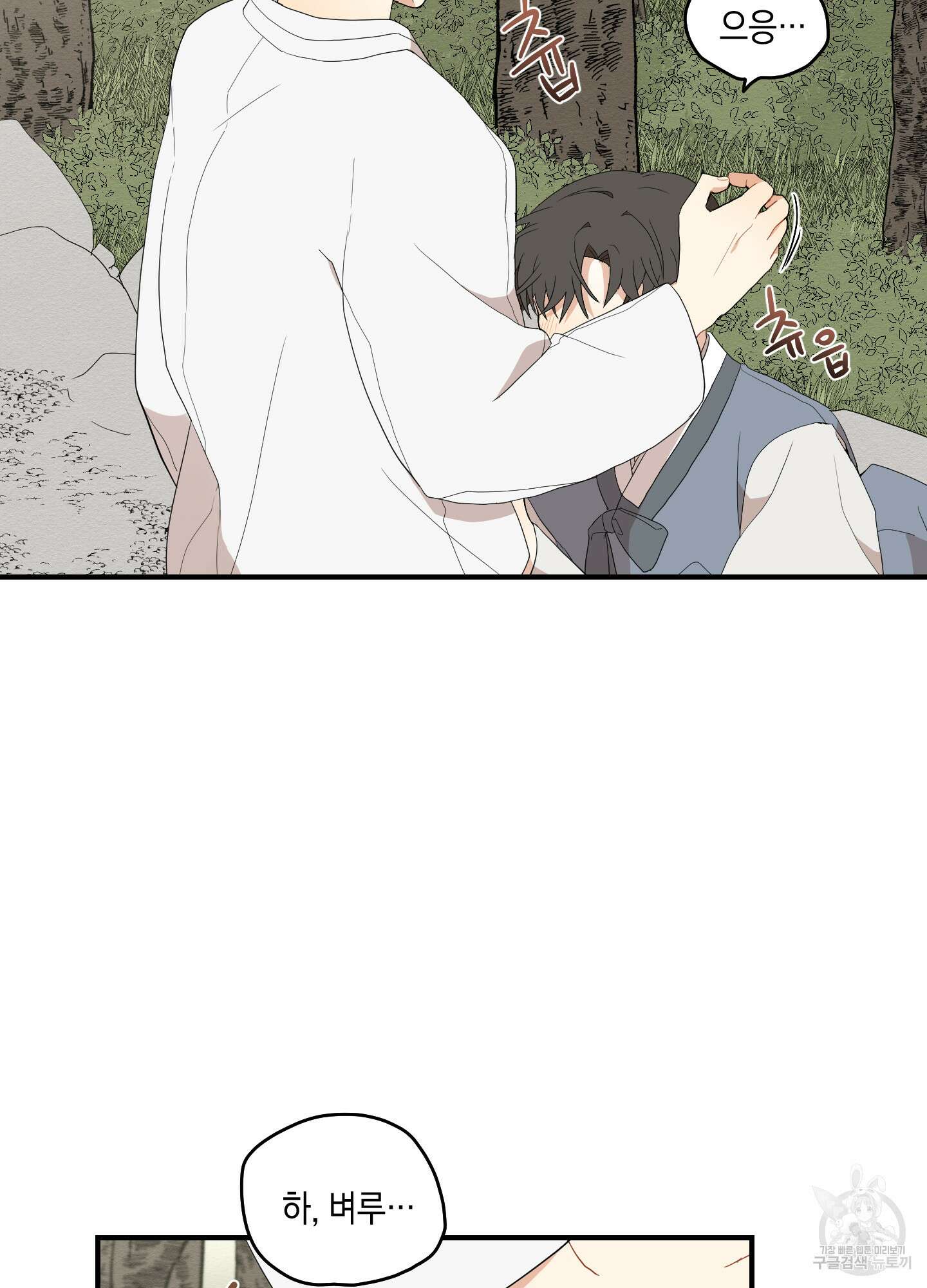개나리가 떨어진 길 19화 74