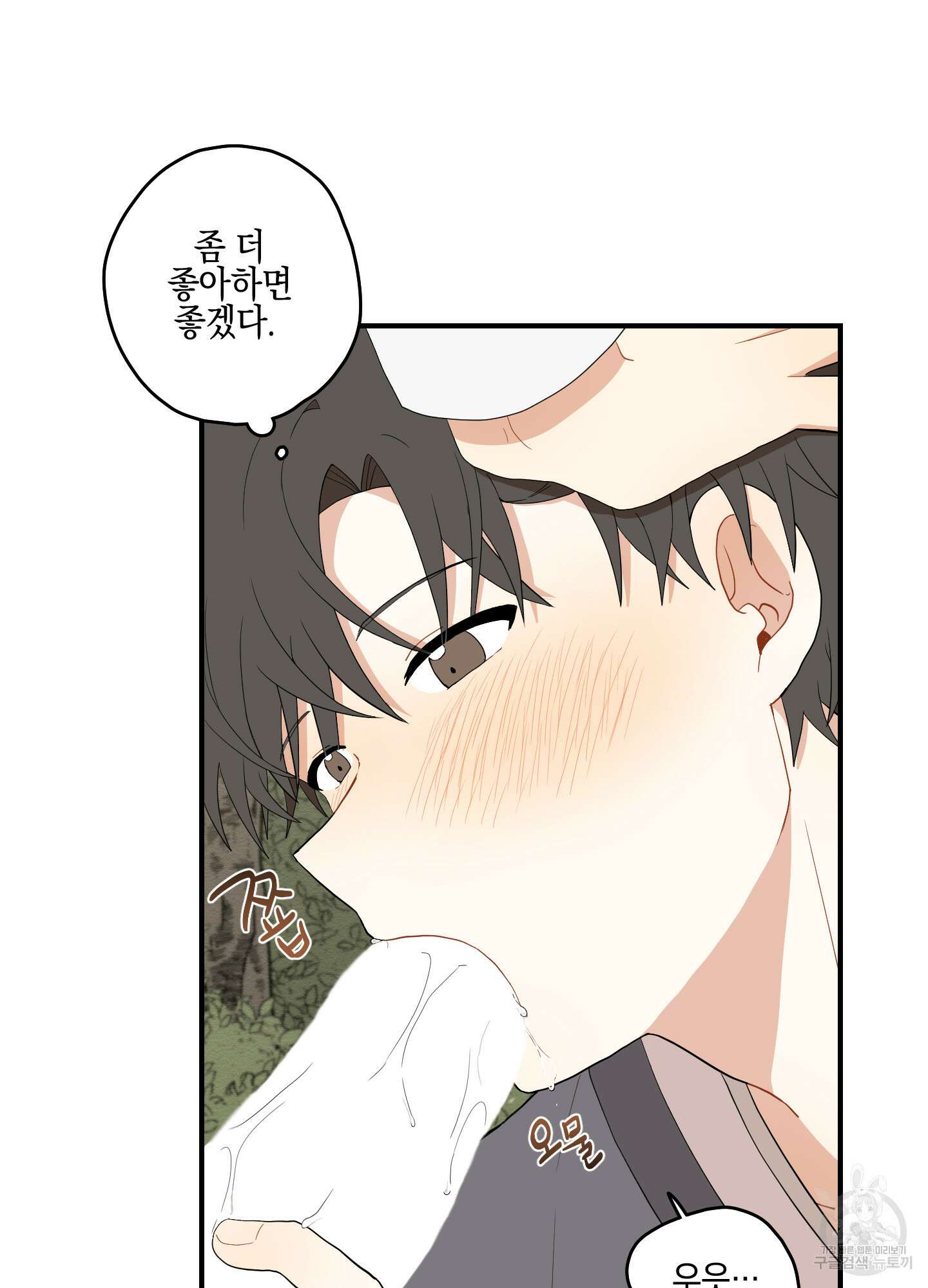 개나리가 떨어진 길 19화 76