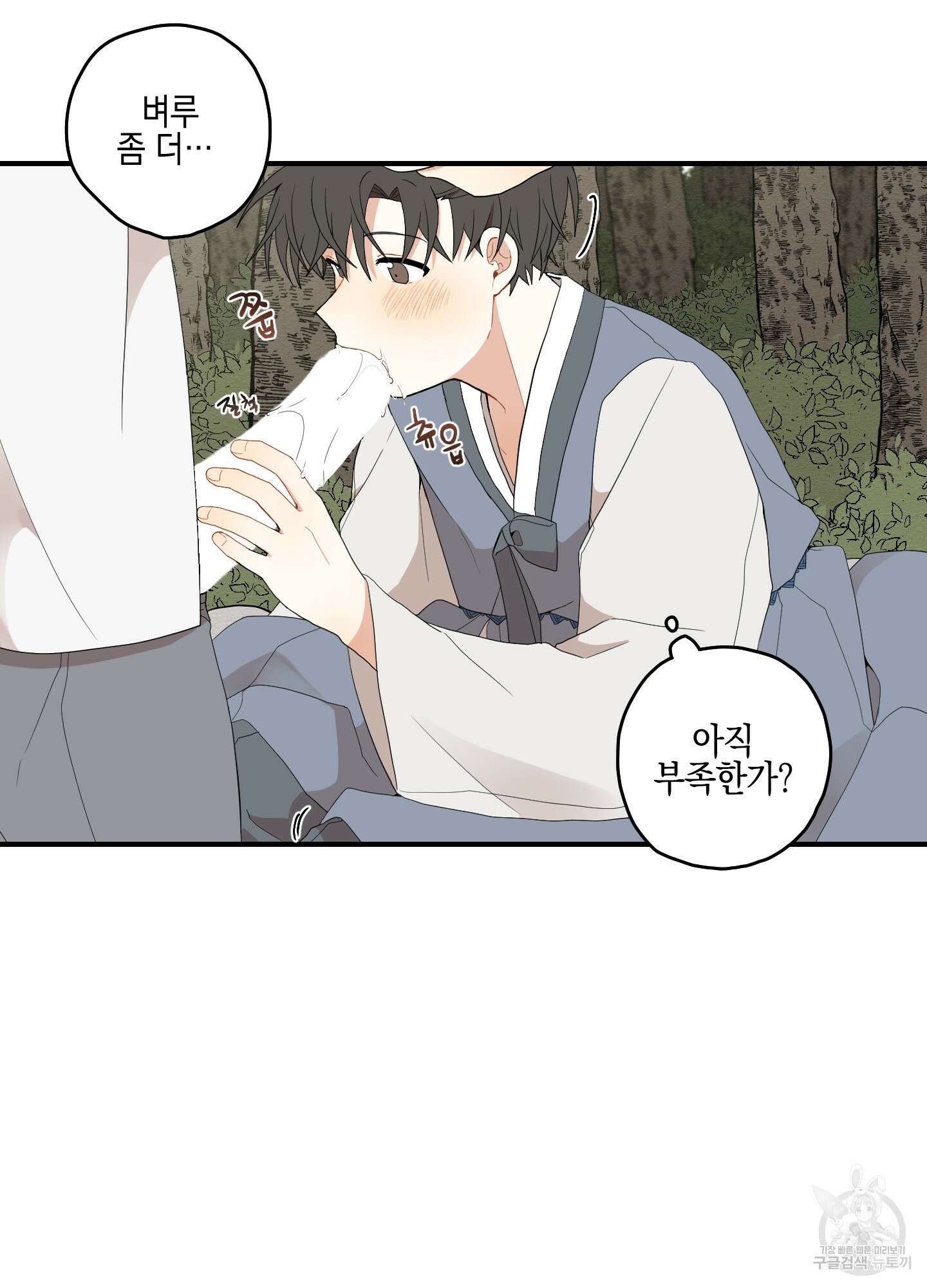 개나리가 떨어진 길 19화 79